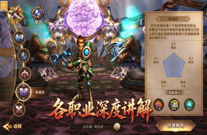 《精灵永恒》手游各职业深度讲解攻略